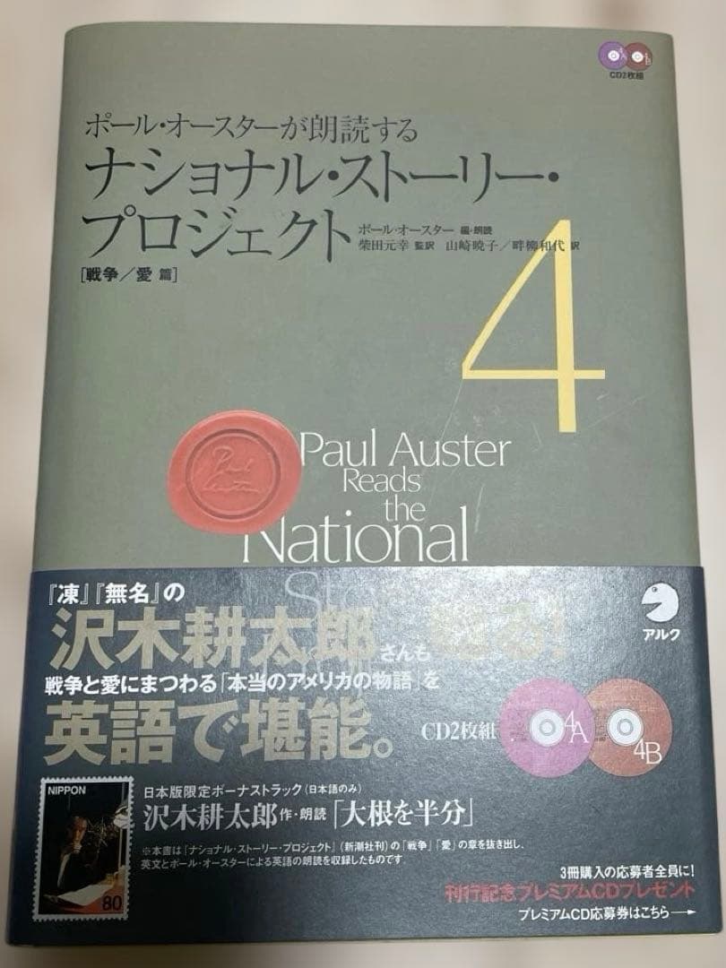 [絶版]ポールオースターが朗読するナショナルストーリープロジェクト 3•4•5
