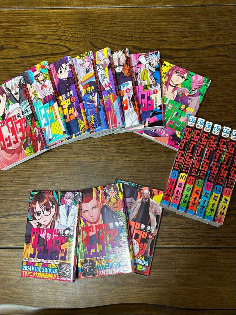 ダンダダン全巻(18巻まで)セット　(未開封品あり)