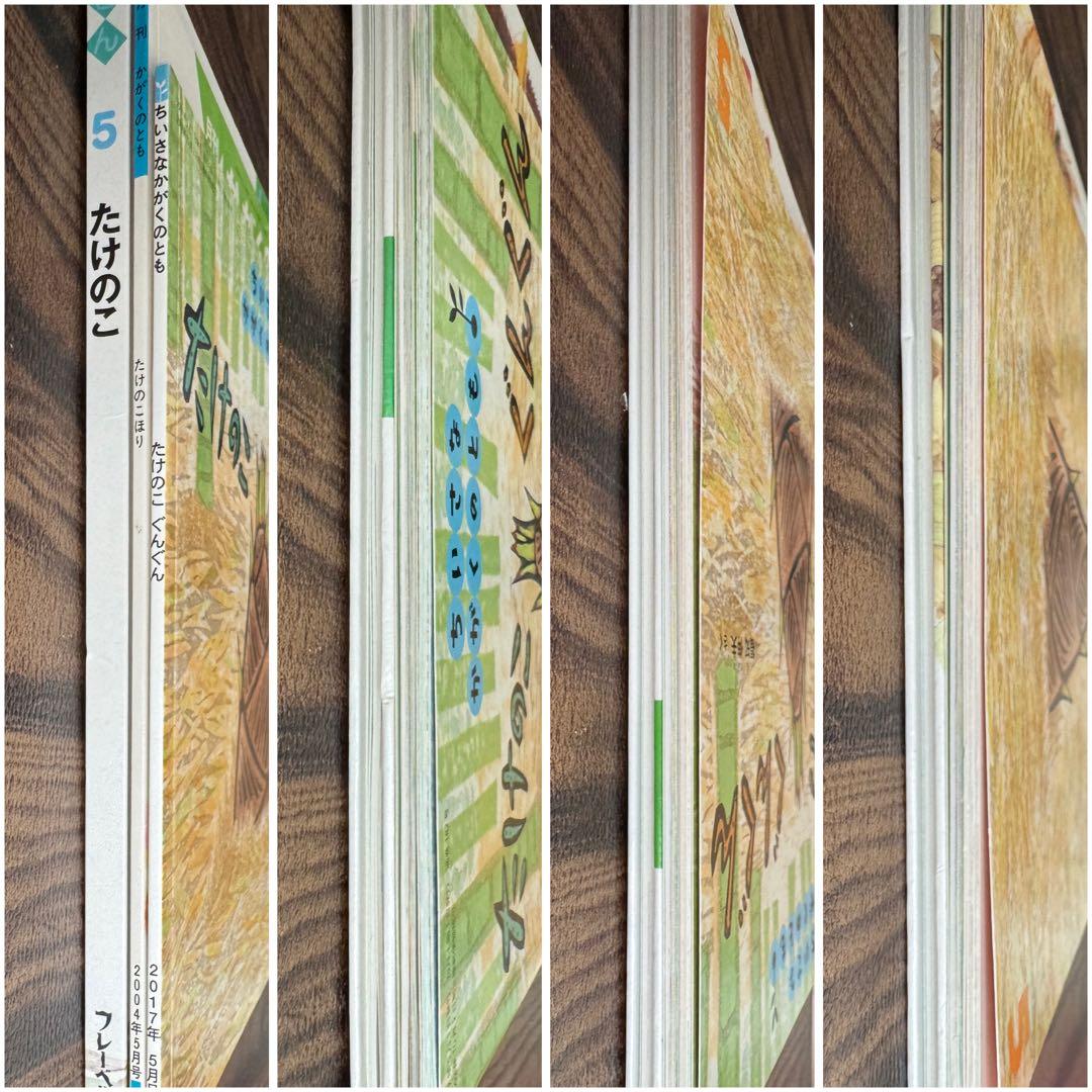 たけのこ　かがくのとも　キンダーブックしぜん