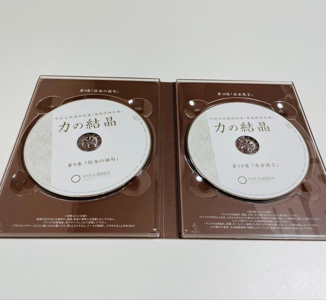 CD中村天風講演録集「夏期修練会編」力の結晶