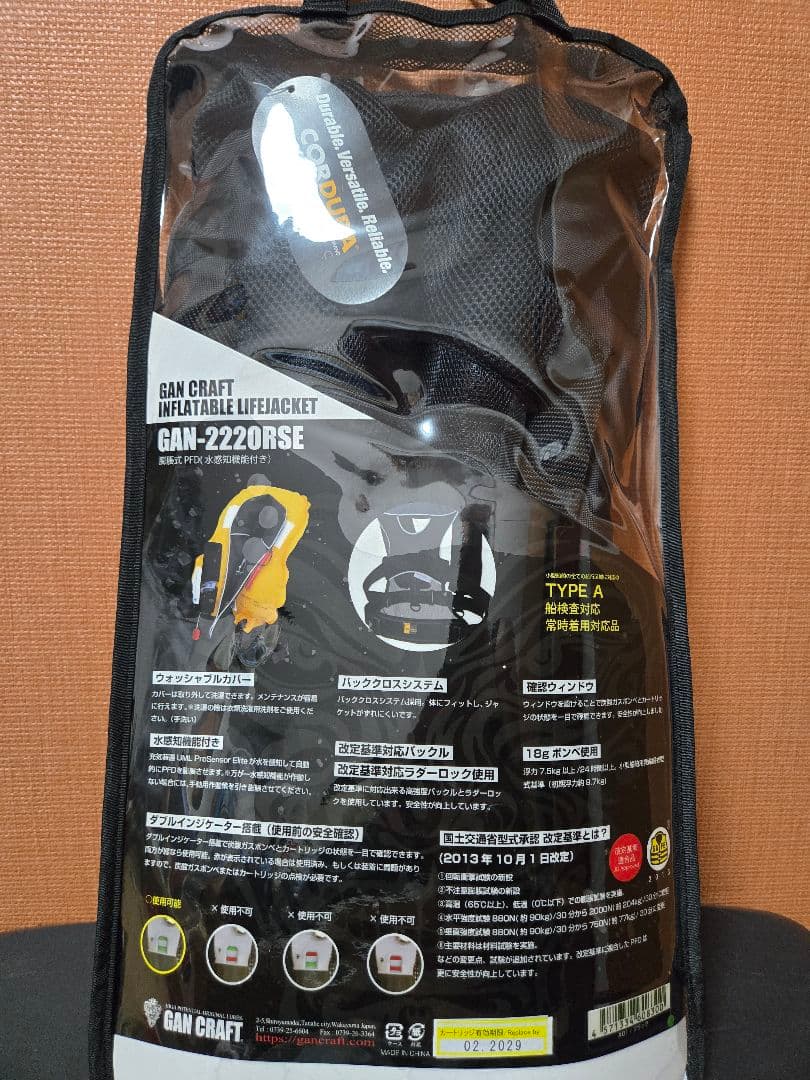 ガンクラフトGAN-2220RSE インフレータブルライフジャケット