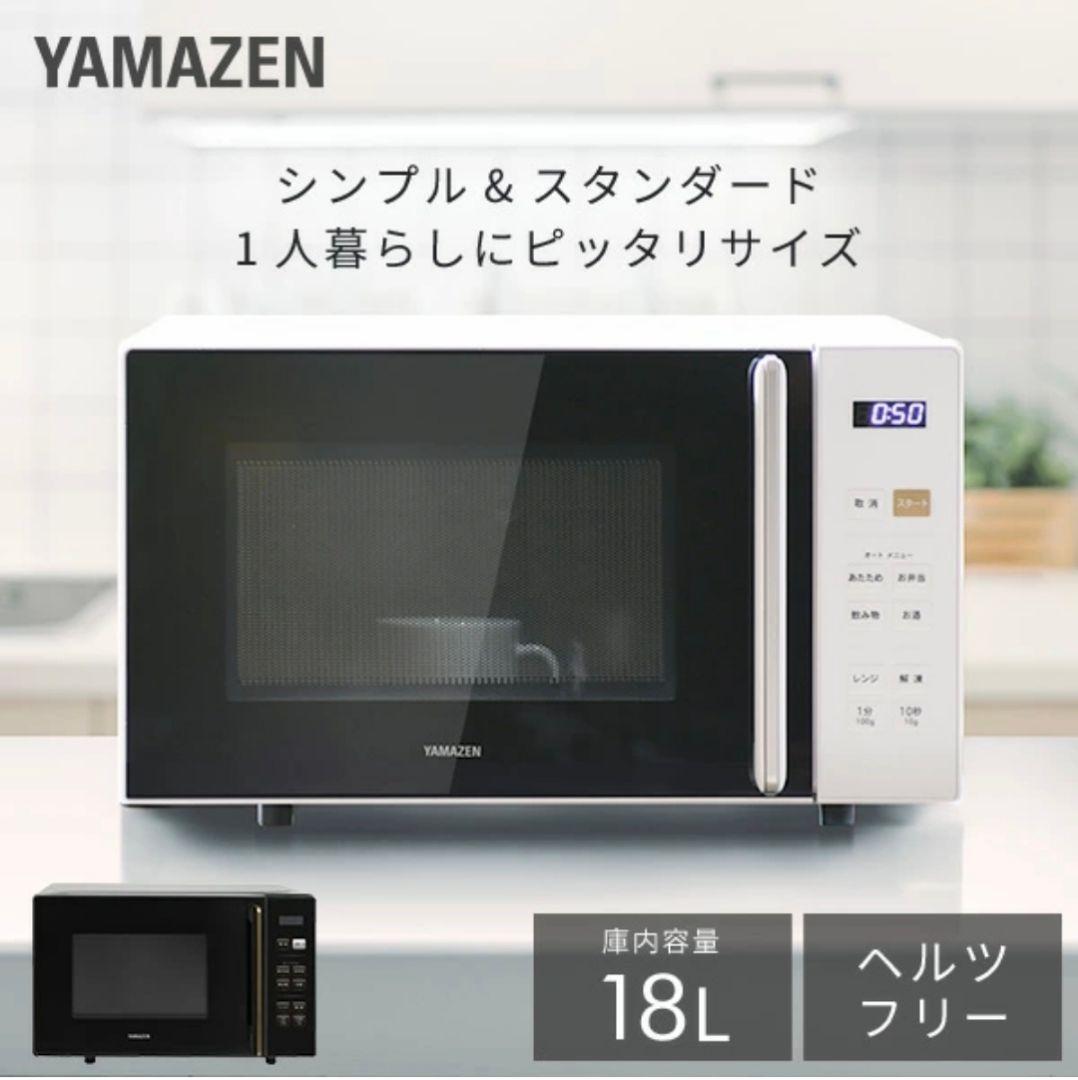 ［2025年製］YAMAZEN PRW-F180 電子レンジ 美品