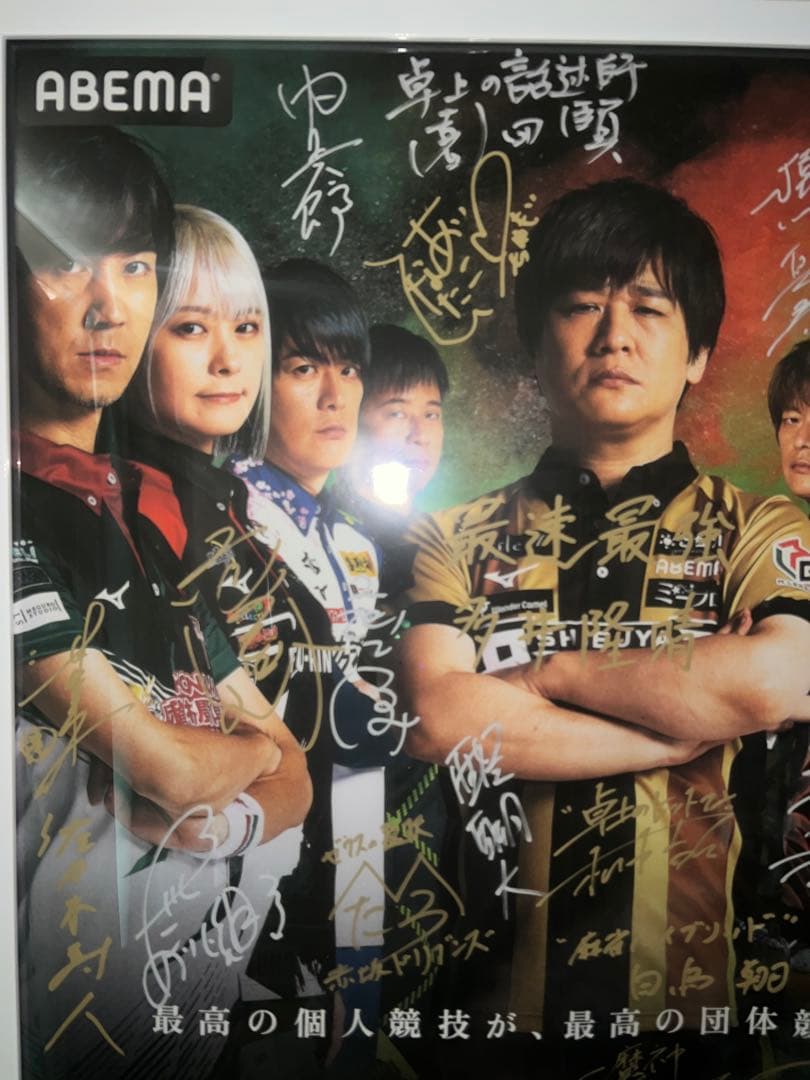 ＜激レア＞Mリーグ サイン入りポスター