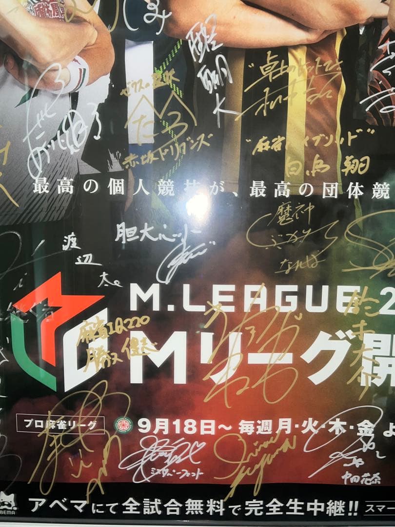 ＜激レア＞Mリーグ サイン入りポスター