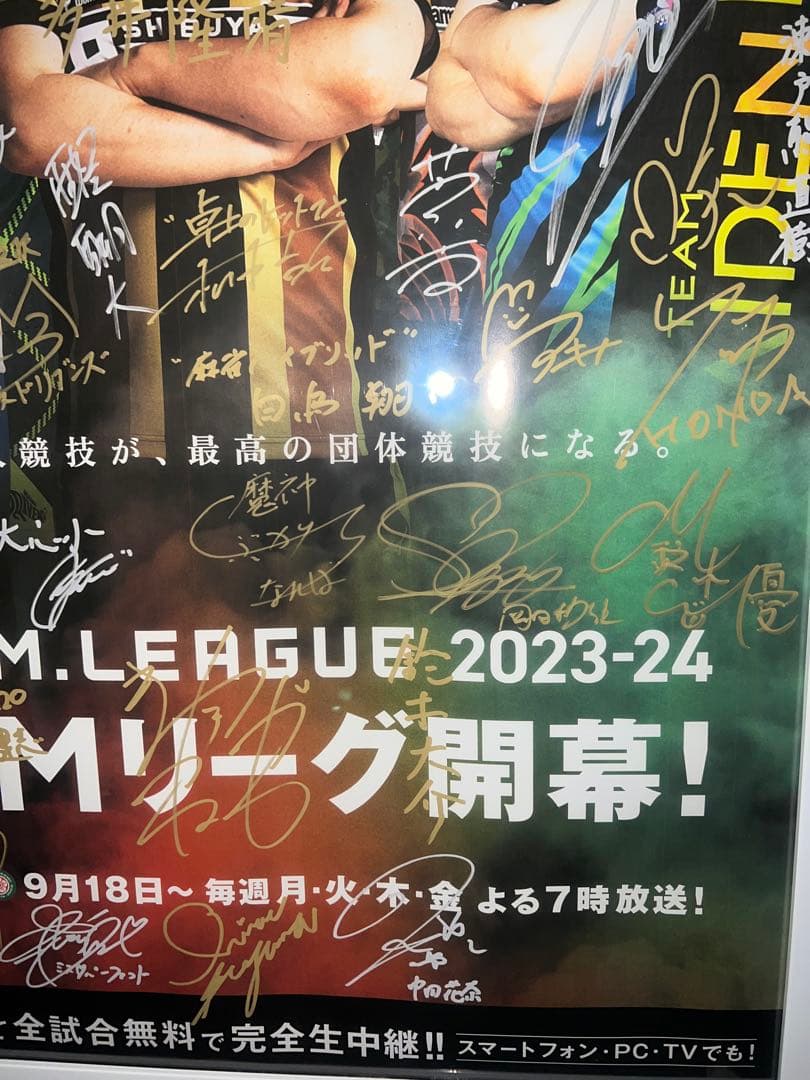 ＜激レア＞Mリーグ サイン入りポスター