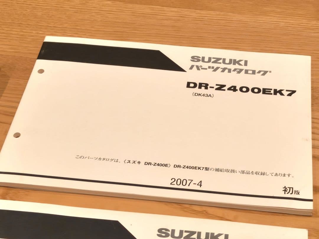 ア*オ様 DR-Z400 SM サービスマニュアル＆パーツリスト 整備書 DRZ