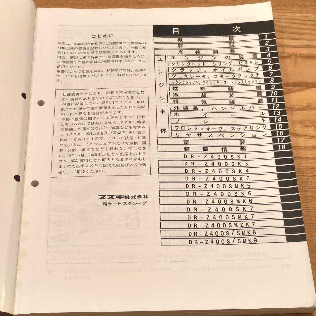 ア*オ様 DR-Z400 SM サービスマニュアル＆パーツリスト 整備書 DRZ