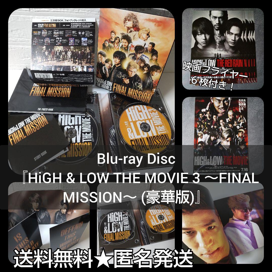 Blu-ray Disc 『HiGH & LOW THE MOVIE 3 ～