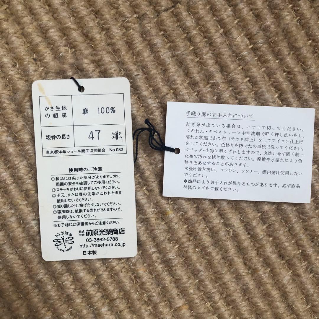 手織り 麻 日傘 中川政七商店 前原光榮商店 前原光栄商店