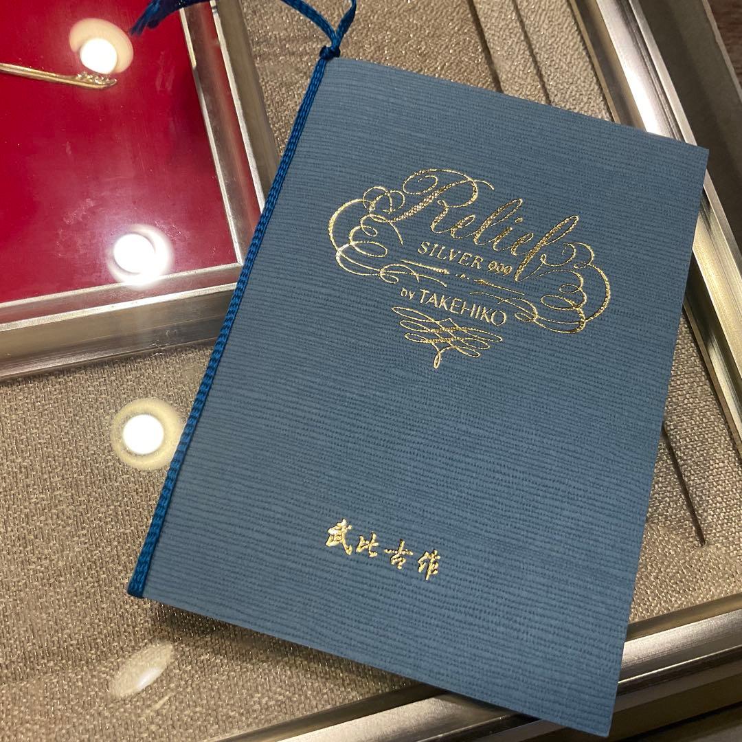 関武比古 作 純銀製 シルバー999 鶴 日の出 レリーフ 額入り銀細工