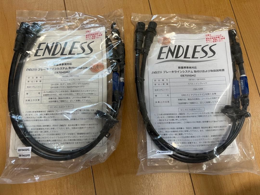 endless ブレーキホース　GDB GRB