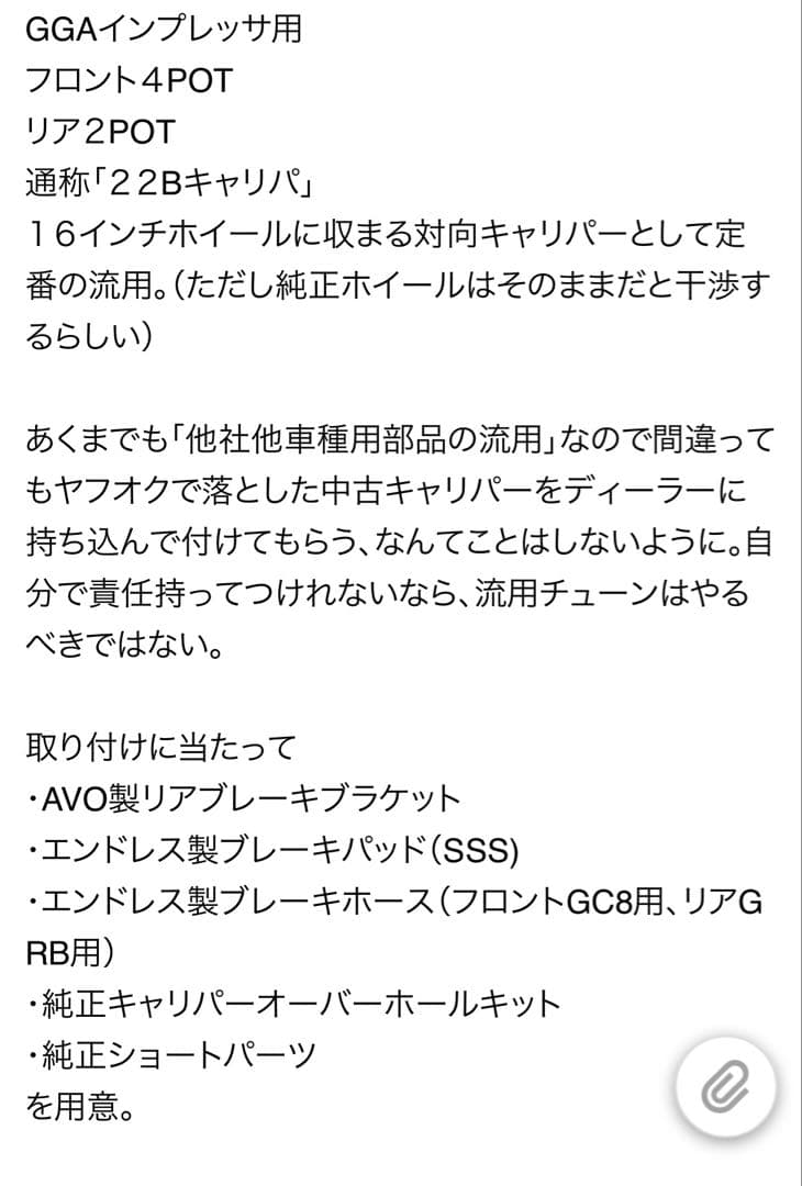 endless ブレーキホース　GDB GRB