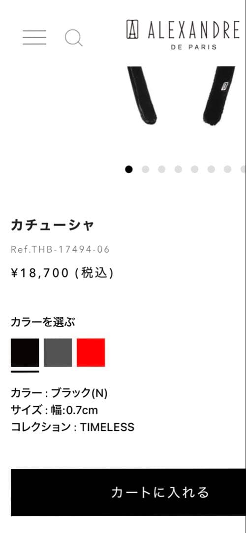 ALEXANDRE DE PARIS ベロアカチューシャ黒