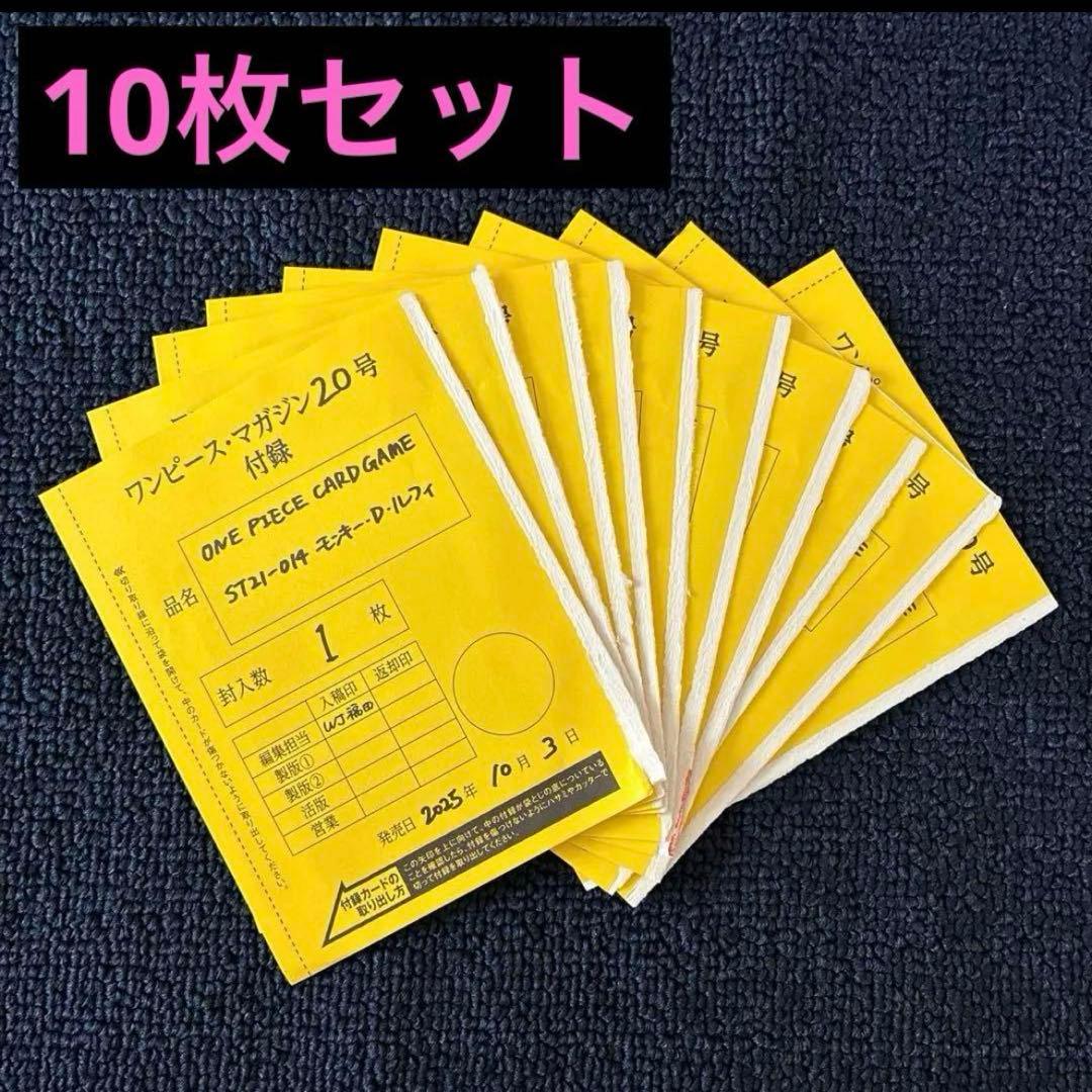 ワンピースマガジン10枚セット