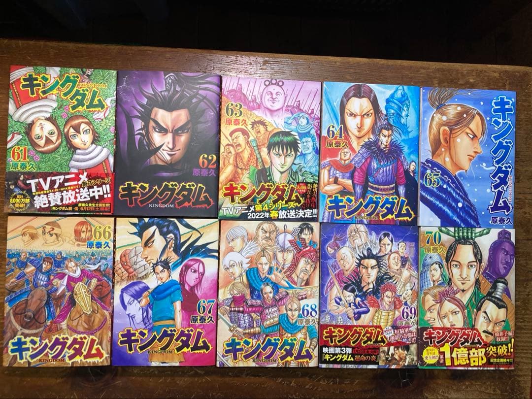 キングダム　全７６巻