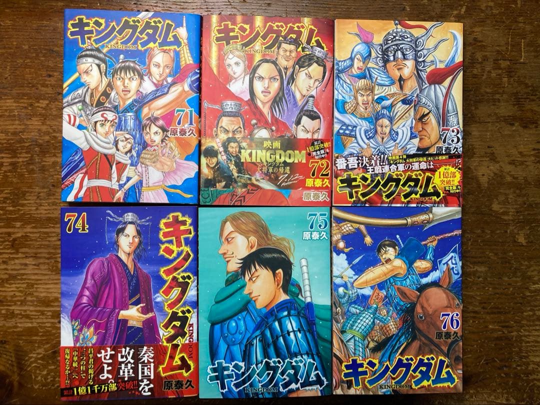 キングダム　全７６巻