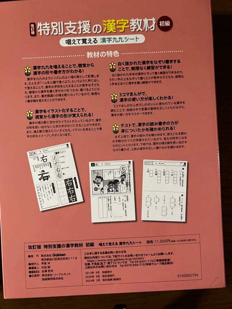 未使用品！！特別支援の漢字教材 初級　1年生　2年生