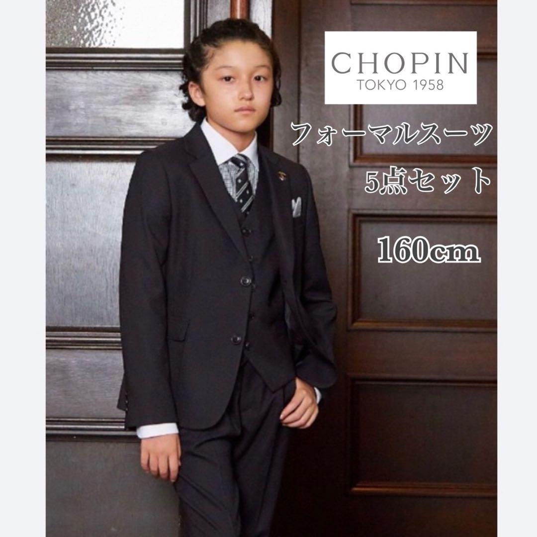 CHOPIN ショパン フォーマルスーツ 5点セット 160cm ブラック