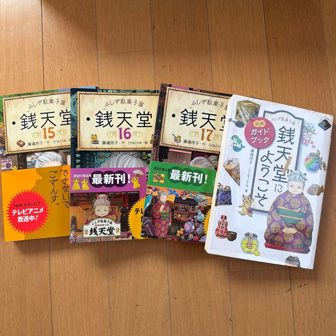 銭天堂 全巻セット 1-16巻 ガイドブック付き