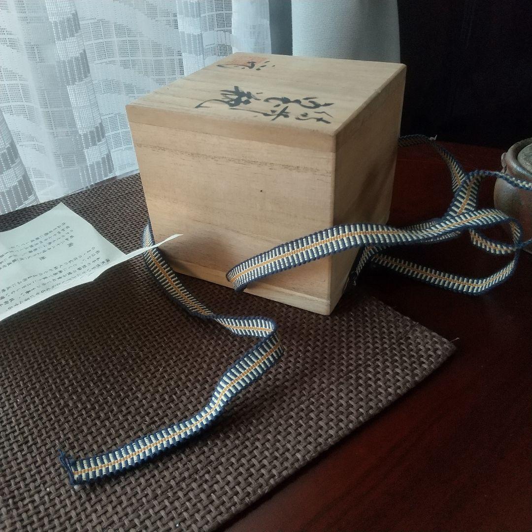 備前焼　宝瓶　難波正雄 木箱付き