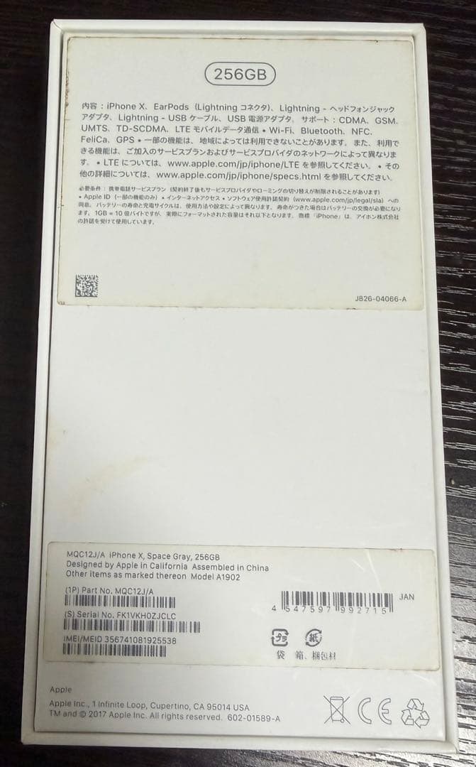 Apple iPhone X 256GB スペースグレー　SIMロック解除済み