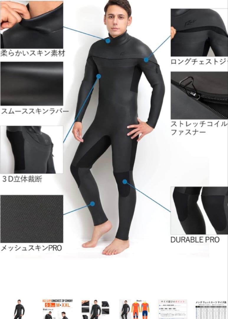 ウエットスーツ　フルスーツ