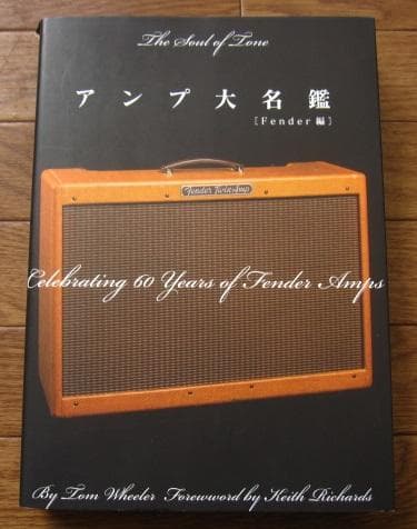 アンプ大名鑑 Fender 編　限定2000部　フェンダーアンプ