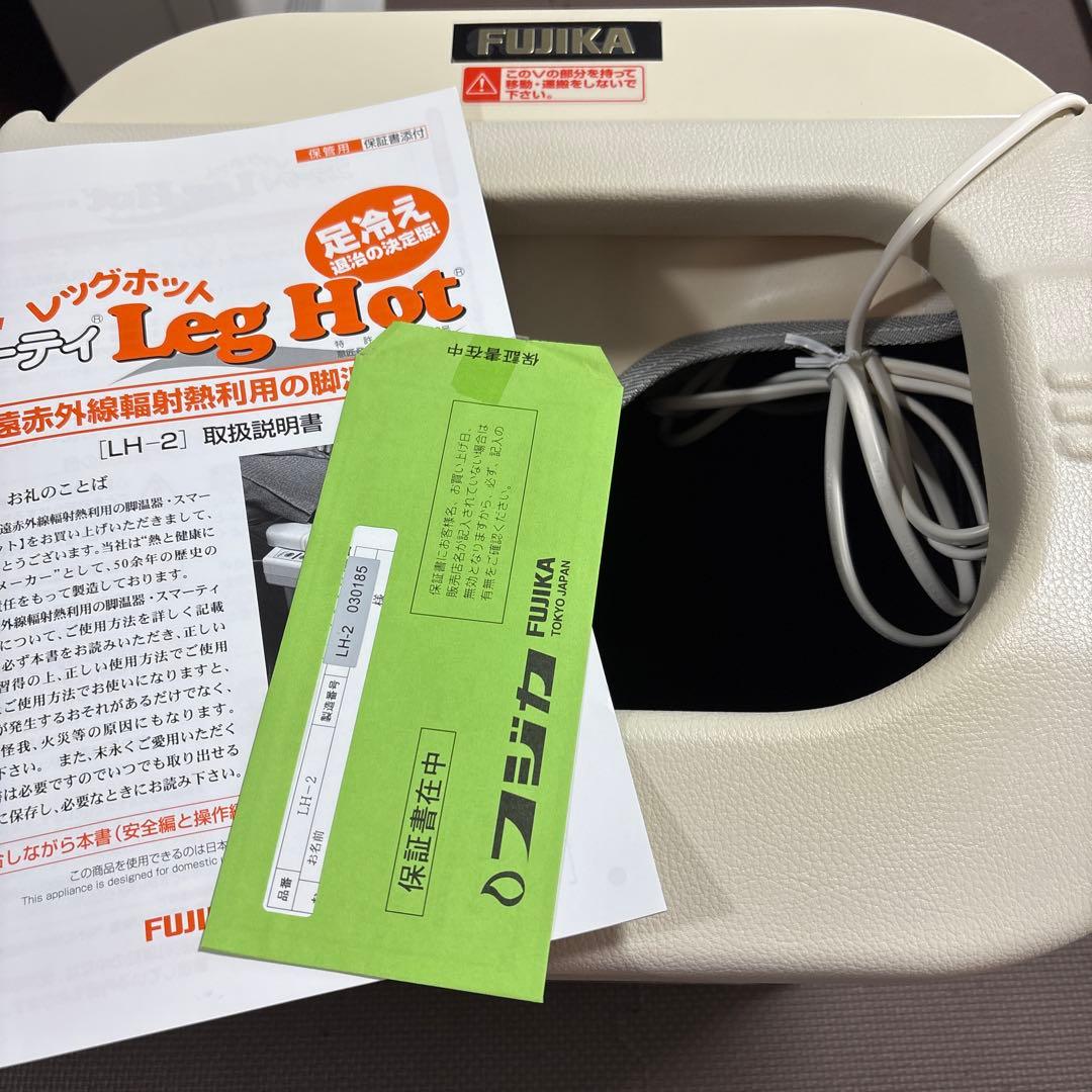 FUJIKA フジカ スマーティ レッグホット Leg Hot LH-2型