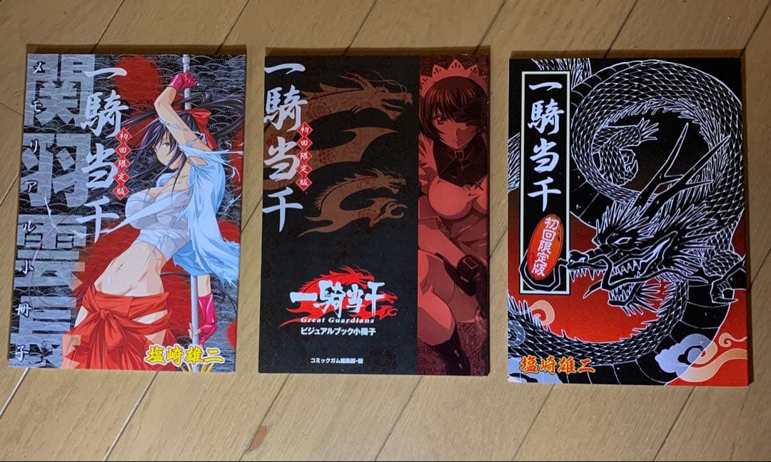 【全巻】一騎当千 (塩崎雄二) 1 ~ 24巻+オマケ５冊