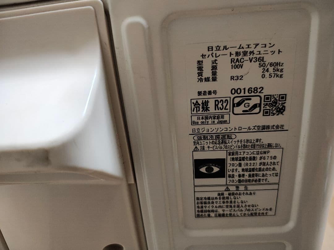 日立 RAS-V36L(W) 2021年 12畳用エアコンと室外機