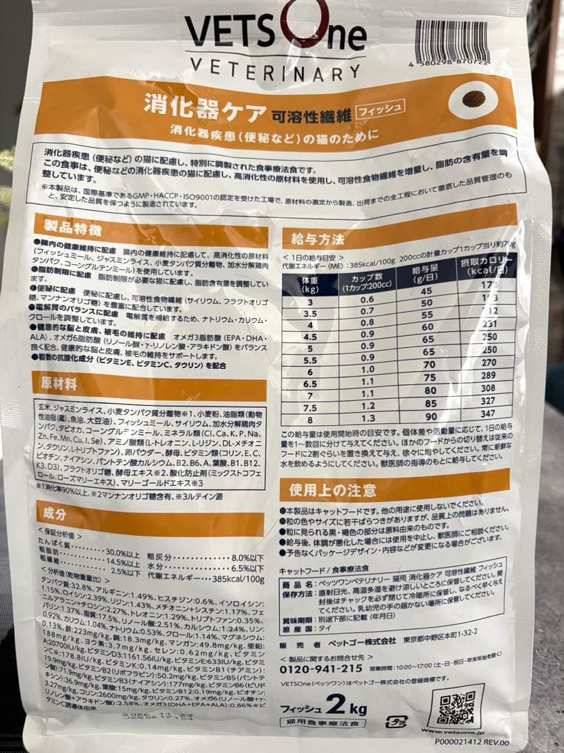【専用】VETS One 消化器ケア　療法食 2kg フィッシュ味