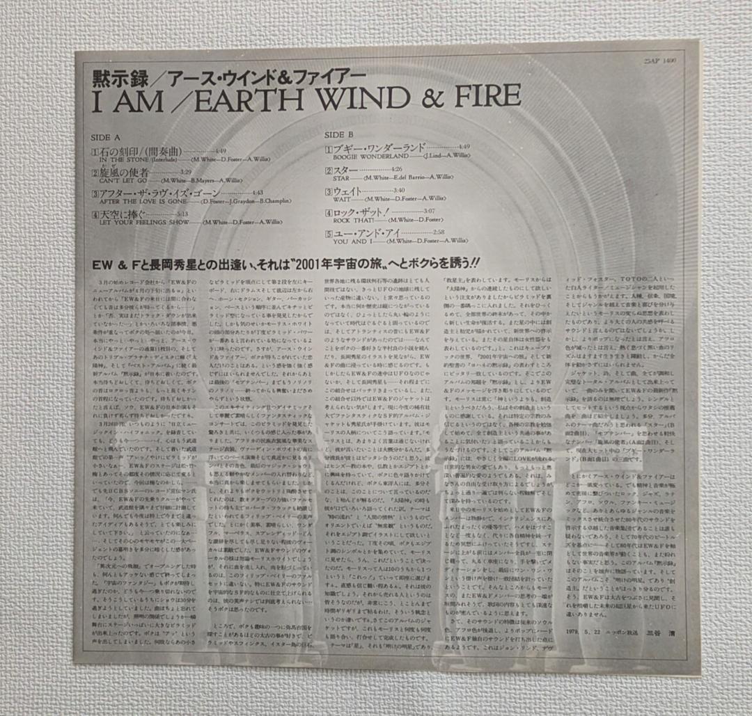 EARTH WIND & FIRE 黙示録（I am） LPレコード＋記念メダル