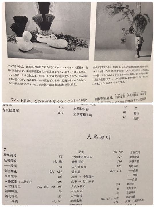 いけばな　花の伝統と文化　希少品　古書