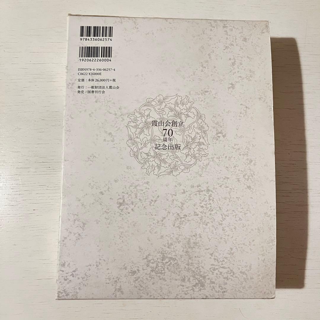 近代中国人名辞典 修訂版