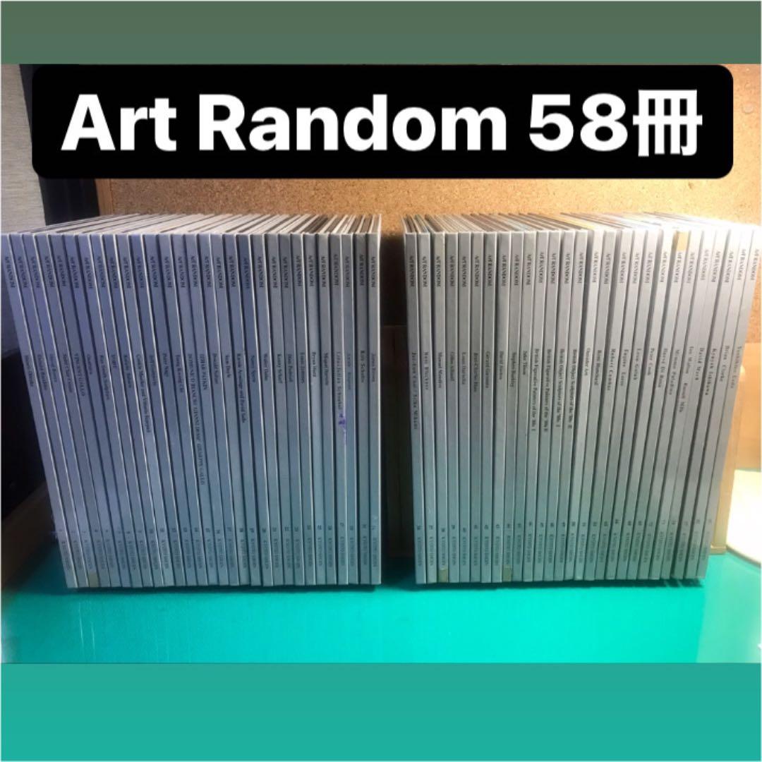 Art Random 58冊セット　アートランダム