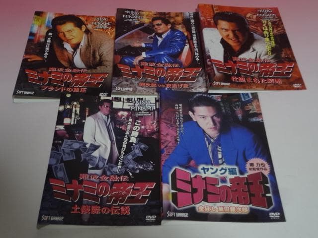 DVD ミナミの帝王 65巻 全巻 完結 竹内力 レンタル