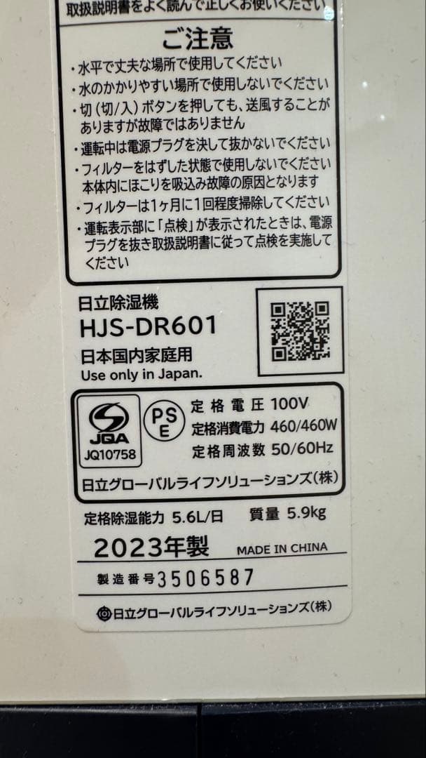 【美品】HITACHI 除湿機 HJS-DR601 2023年製