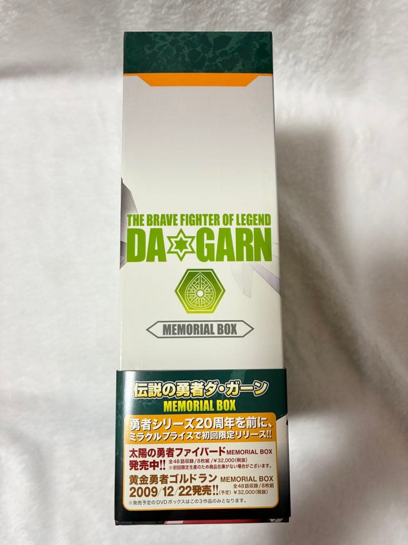 【DVD】 伝説の勇者ダ・ガーン　メモリアルボックス　初回生産限定盤