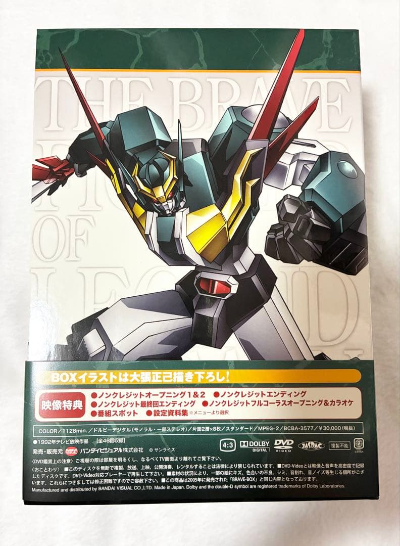 【DVD】 伝説の勇者ダ・ガーン　メモリアルボックス　初回生産限定盤