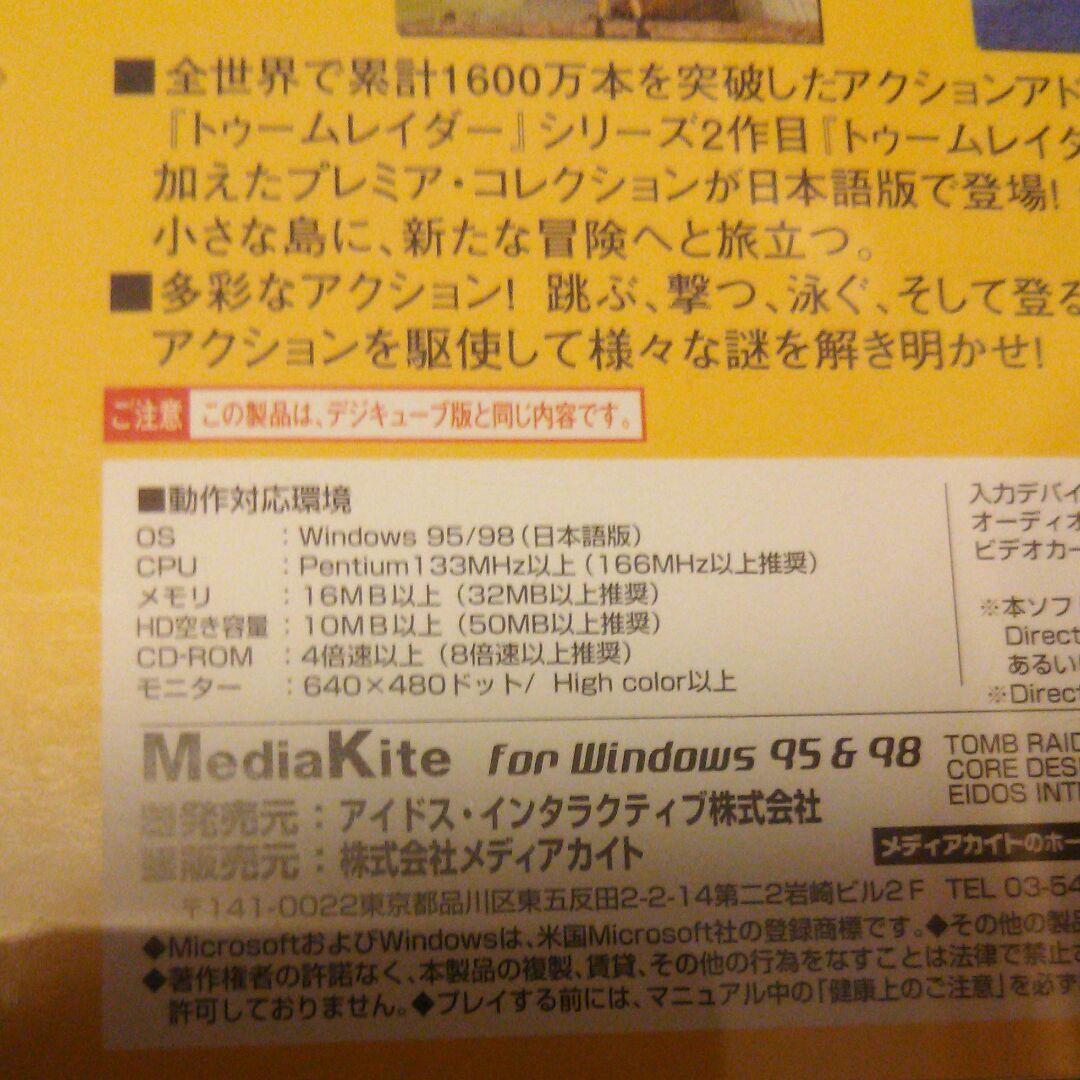 トゥームレイダー 2セット pc