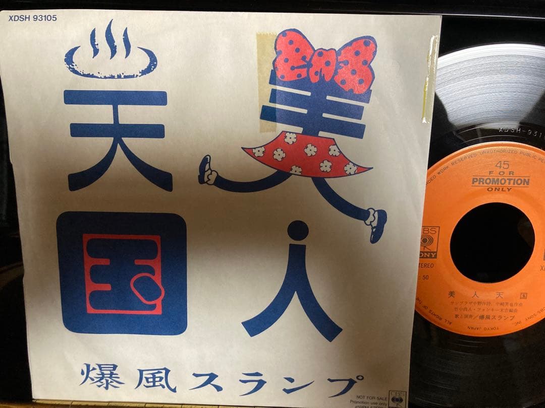 プロモ盤　爆風スランプ シングル 天国/ The Good Bye