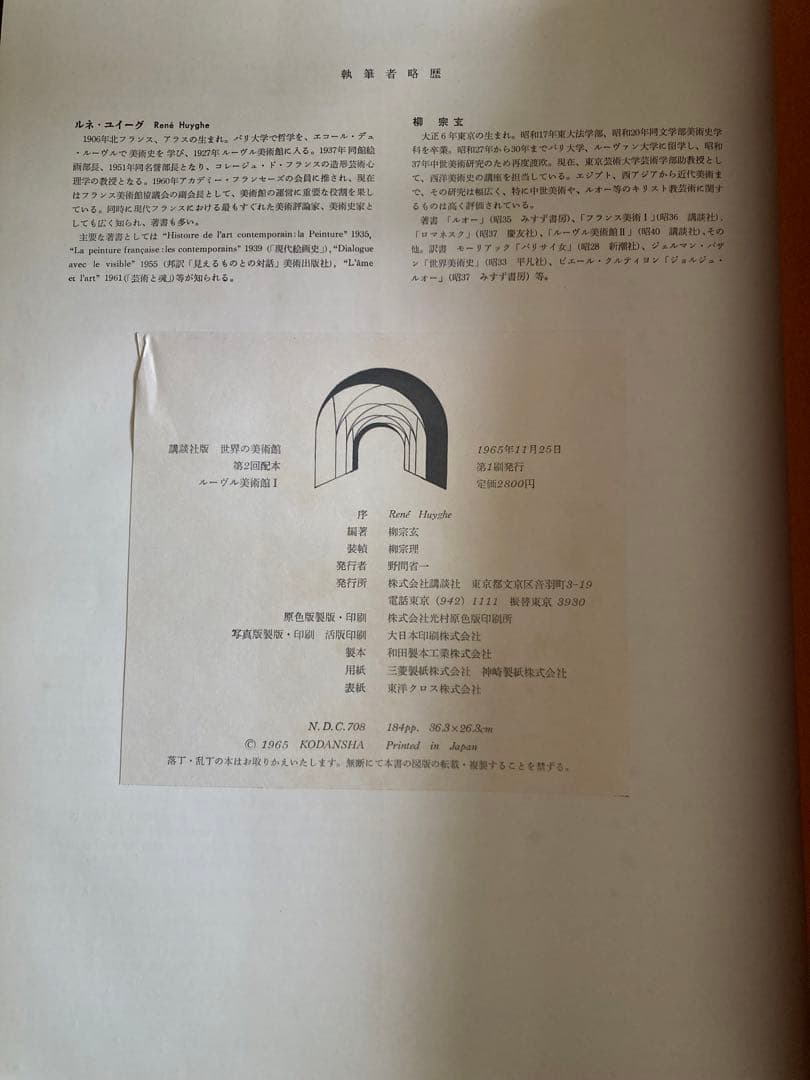 講談社版　世界の美術館全36巻セット(第一刷発行)