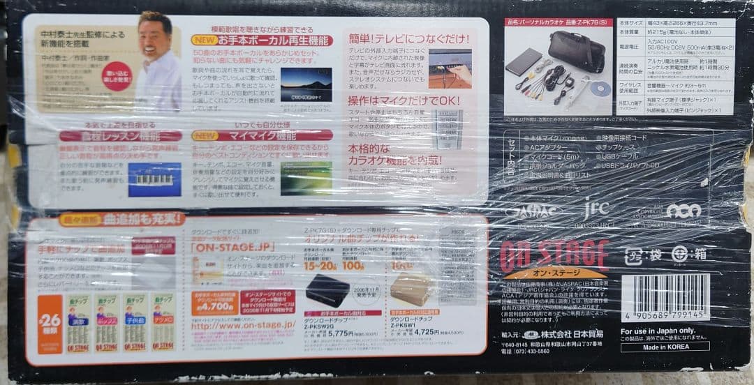 ★日本貿易　パーソナルカラオケ ON STAGE　Z-PK7G