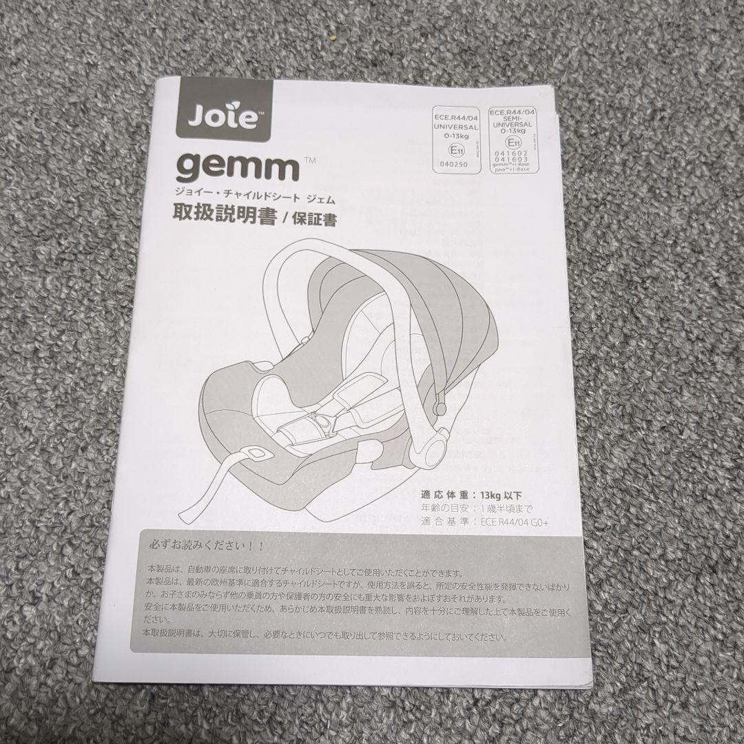 Joie　ジョイー・チャイルドシート　ジェム