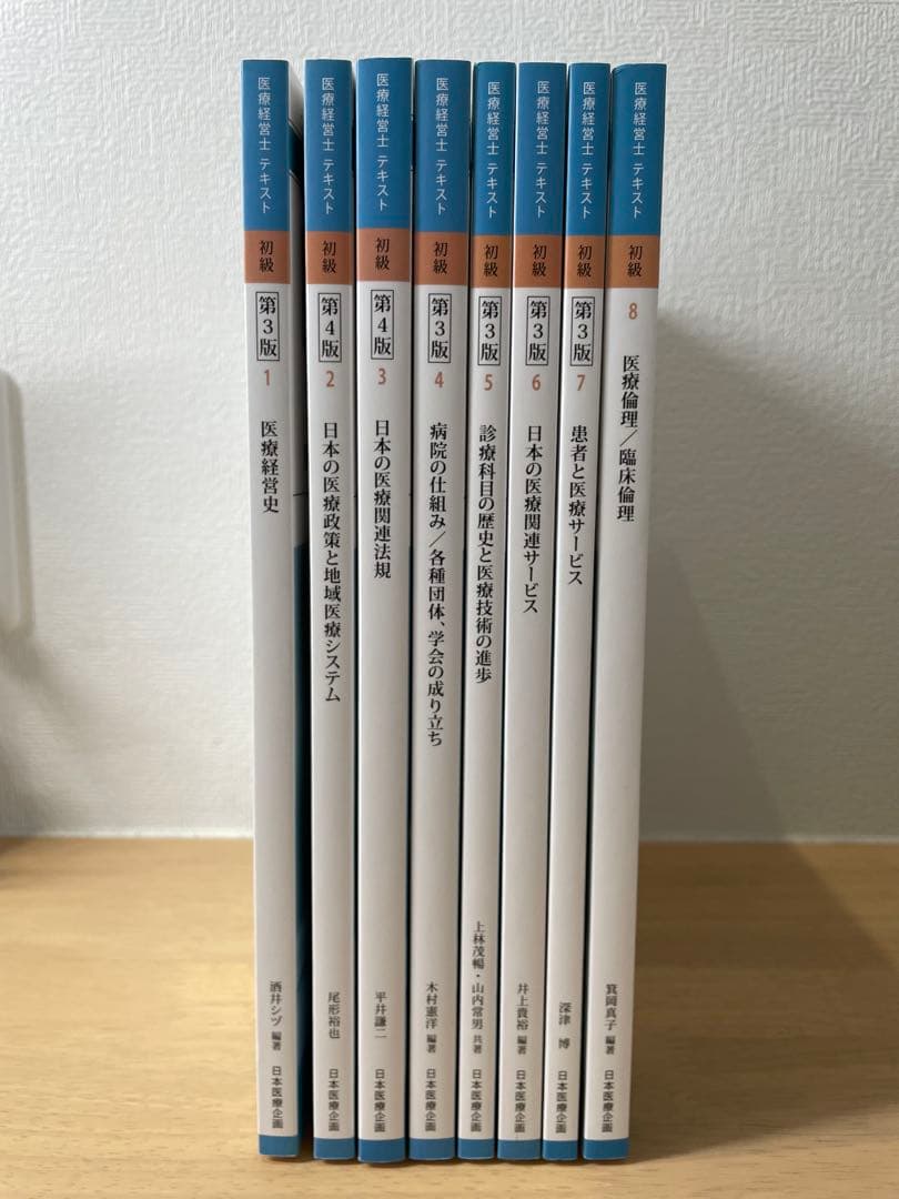 【値下中】【202512最新】医療経営士初級テキスト全8巻セット＋特典付