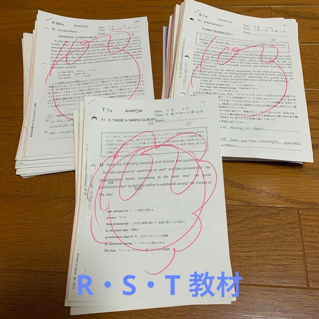 Kumon 公文　英語　研究コースR・S・T教材