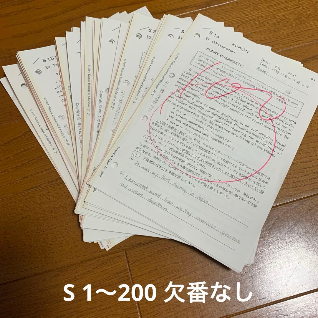 Kumon 公文　英語　研究コースR・S・T教材