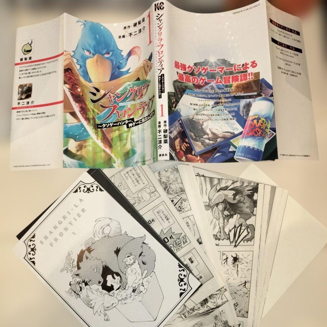 裁断済　シャングリラフロンティア　1〜25巻既刊全巻