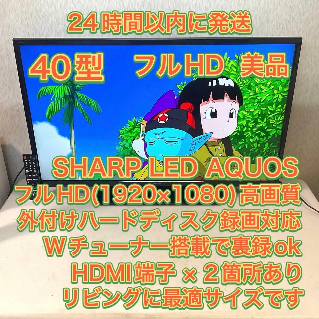 【美品フルHDパネル】40型 SHARP LC-40H40 液晶テレビ アクオス