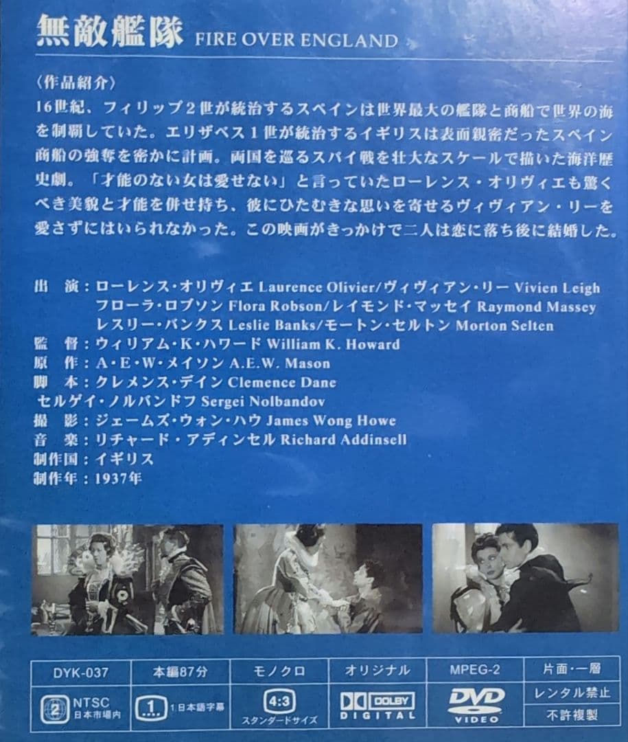 【激レア！】無敵艦隊 (1937) DVDディスク